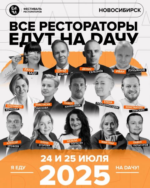 Фестиваль рестораторов Daчa от АкваБайт